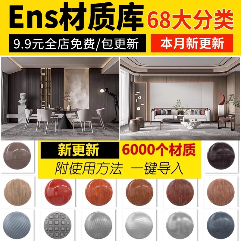 Enscape Material Library vray Sketch Master SU Stone Wood Grain ens Preset Bump Channel skm สติกเกอร