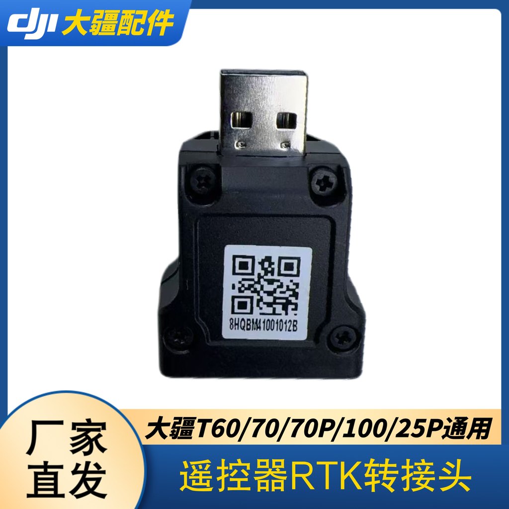 DJI T60T70T100T25pT40T50T25RTK อะแดปเตอร์ RTK ตําแหน่งโมดูลอะแดปเตอร์