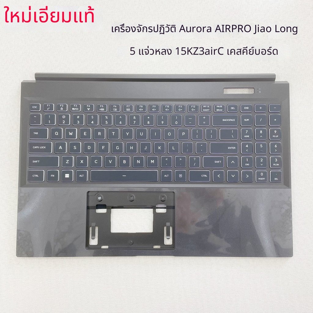 ใหม่ Mechanical Revolution Aurora AIR PRO Jiaolong 5 Jiaolong 15K Z3air C shell keyboard