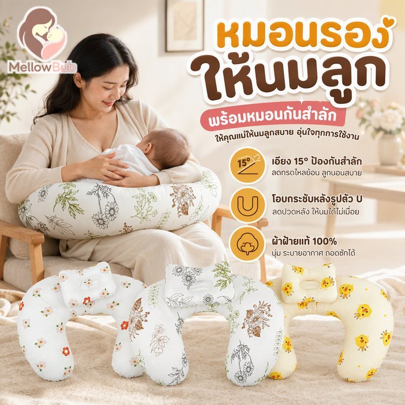 หมอนรองให้นม ยู รูปร่างพยาบาลสนับสนุนชุดหมอนที่ถอดออกได้ทารกลิ่มปกผ้าฝ้าย