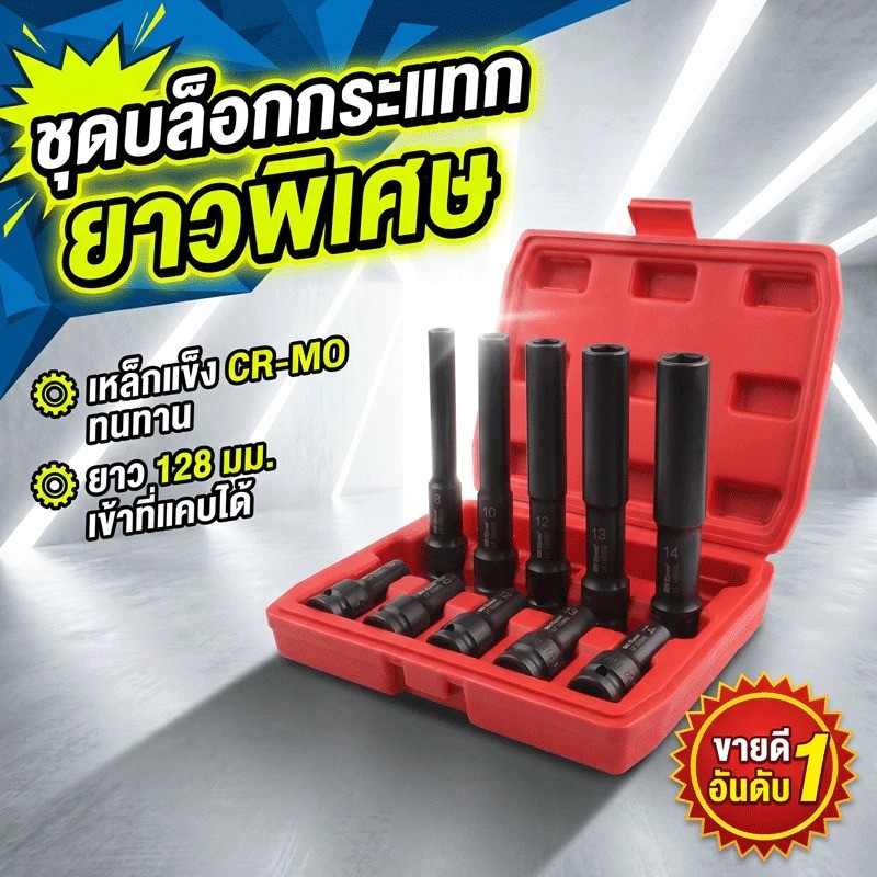 ลูกบล็อกยาว 8/10/12/14mm ยาว128MM 6เหลี่ยม 1/2" ดำ เกรดCRV ลูกบล็อกลม บล็อกไฟฟ้า ถอดและขันล้อได้