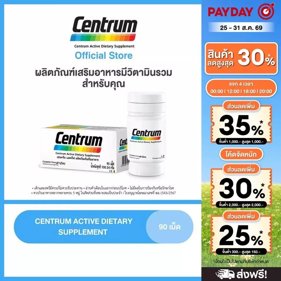 CENTRUM ACTIVE DIETARY SUPPLEMENT 90TABS เซนทรัม ผลิตภัณฑ์เสริมอาหาร วิตามินรวม สำหรับทุกคน 90 เม็ด รักษา