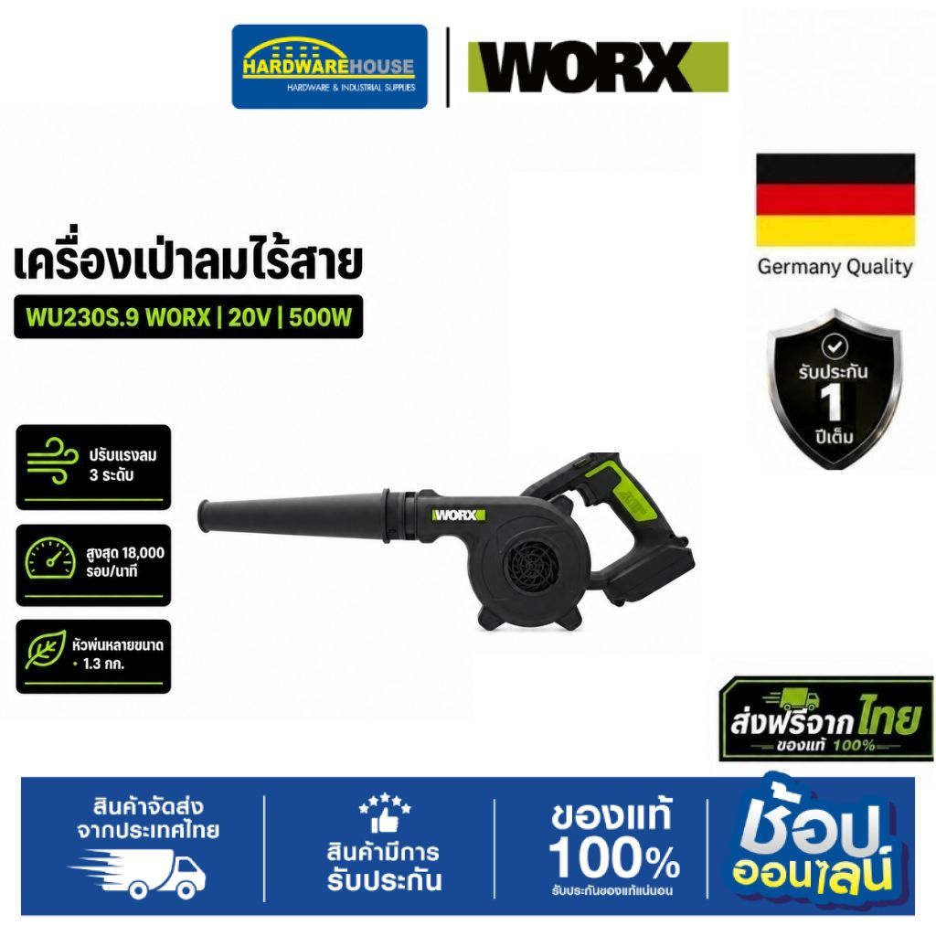 WORX เครื่องเป่าลมไร้สาย WU230S.9 (ตัวเปล่า)