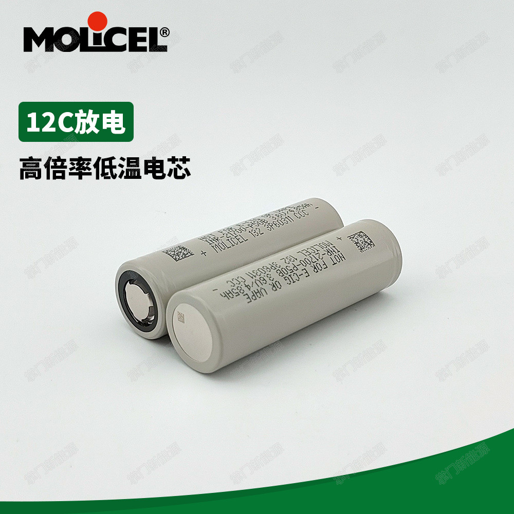 Magic molicel 21700 P50B 5,000mAh แบตเตอรี่กําลังขยายสูง Drone แบตเตอรี่ทนอุณหภูมิสูง [Y]