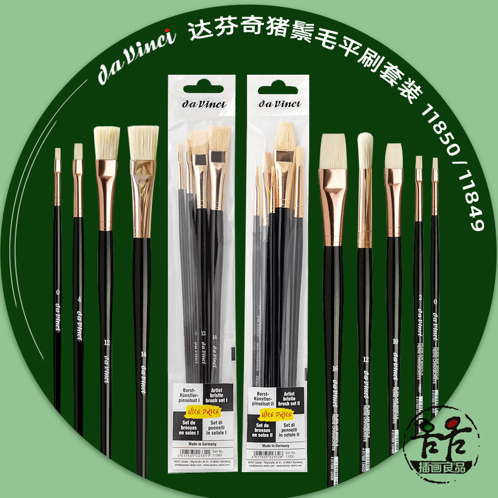 เยอรมัน davinci davinci davinci Bristle Flat Brush Set ภาพวาดสีน้ํามันอะคริลิค สีมืออาชีพ Universal 