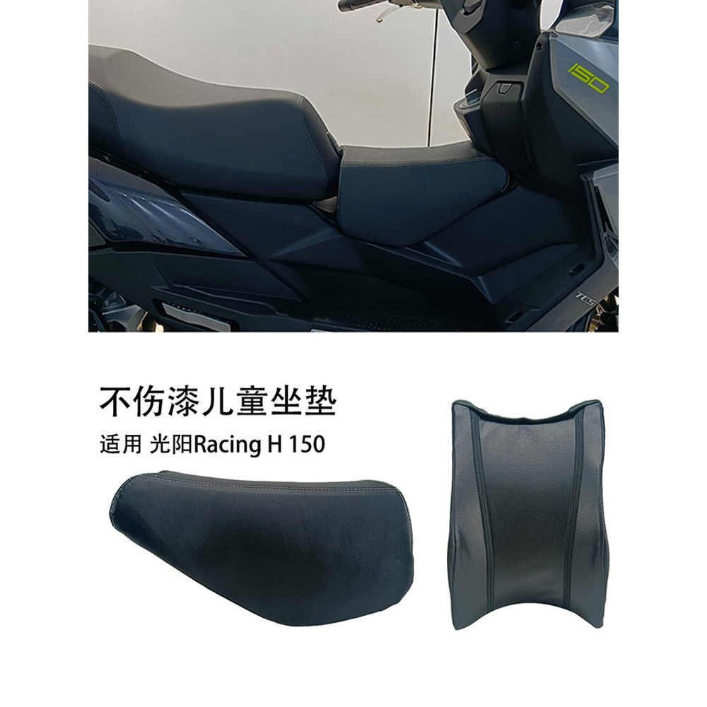 เหมาะสําหรับ Guangyang Racing H 150 H150 การออกแบบไม่มีกระดูกไม่เจ็บสีเบาะเด็ก X150 รุ่นเครื่องหมายย