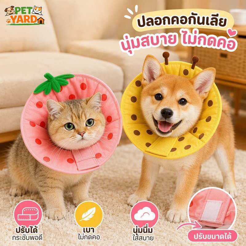 ปลอกคอกันเลีย คอเสื้อกันเลียแมวหมา นุ่มเบา กันน้ำ ปรับได้ วงกลม ใส่สบาย ลายสตรอว์เบอร์รี่ ผึ้ง