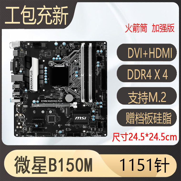 [มือสอง] MSI B150m H110 B250 h310 b365 1151 พินเมนบอร์ด 67th Generation CPU8100 9100F e3
