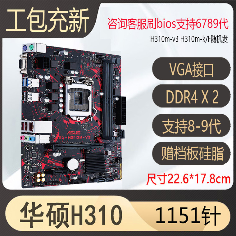 [มือที่สอง] Asus h310m-f b365m-k z370 plus H110m-f b150 b360 1151 Pin เมนบอร์ด