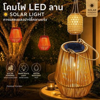 โคมไฟสนามพลังงานแสงอาทิตย์ สไตล์หวายไม้ไผ่ LED แสงวอร์ม ทนทาน สำหรับตกแต่งสวนปีใหม่