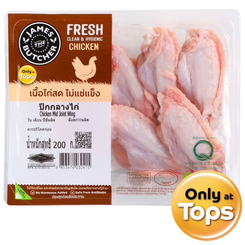 เจมส์เดอะบุชเชอร์ปีกกลางไก่ 200กรัม James The Butcher Chicken Middle Wing 200g. [หมายเลขบาร์โค้ด 8853474030415 ]