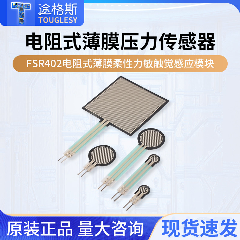 FSR402 Resistive Film ยืดหยุ่น Force Sensitive Touch Sensor โมดูลหุ่นยนต์ Linear Pressure Sensor