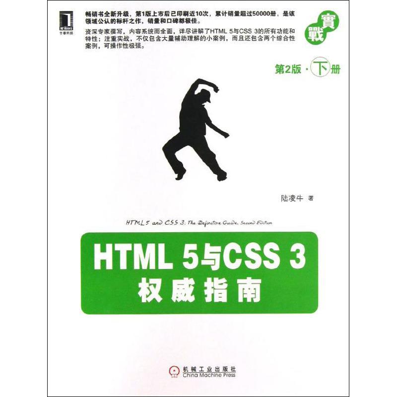 หนังสือของแท้ HTML5 และ CSS Volume 29787111416999สํานักพิมพ์อุตสาหกรรมเครื่องจักร Lu Lingniu97871114