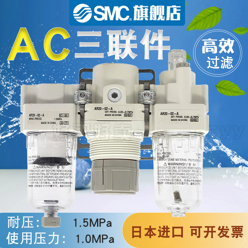 SMC Air Source Treatment Filter AC20/AC30/AC40C-02/03/04G/DG/CG-A Pneumatic Triple Piece