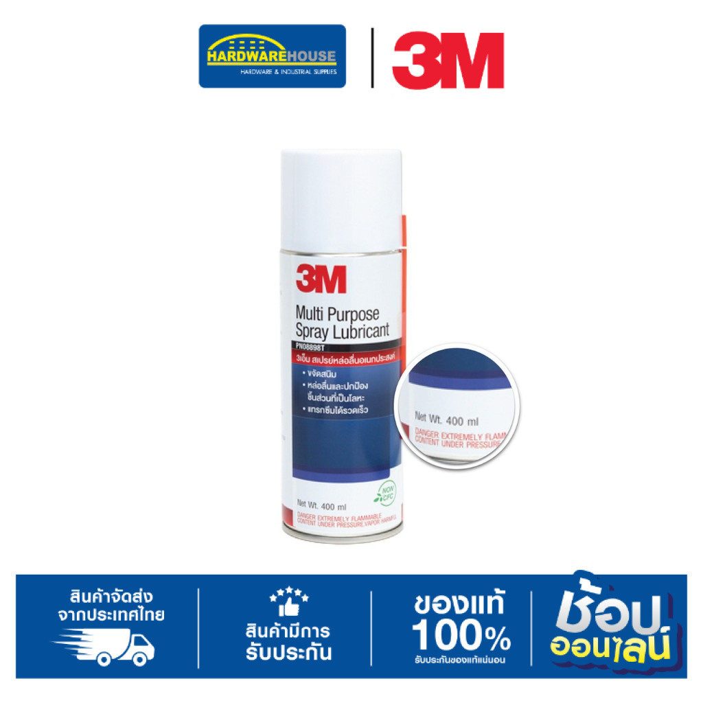 (ของเเเถม)3M™ ผลิตภัณฑ์หล่อลื่นอเนกประสงค์ ขนาด 400 มล. PN08898T