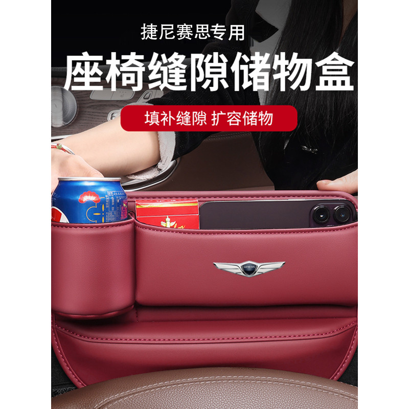 Jessice G80/G70/GV80/G90/GV60/GV70 กล่องเก็บของช่องว่างเบาะรถยนต์