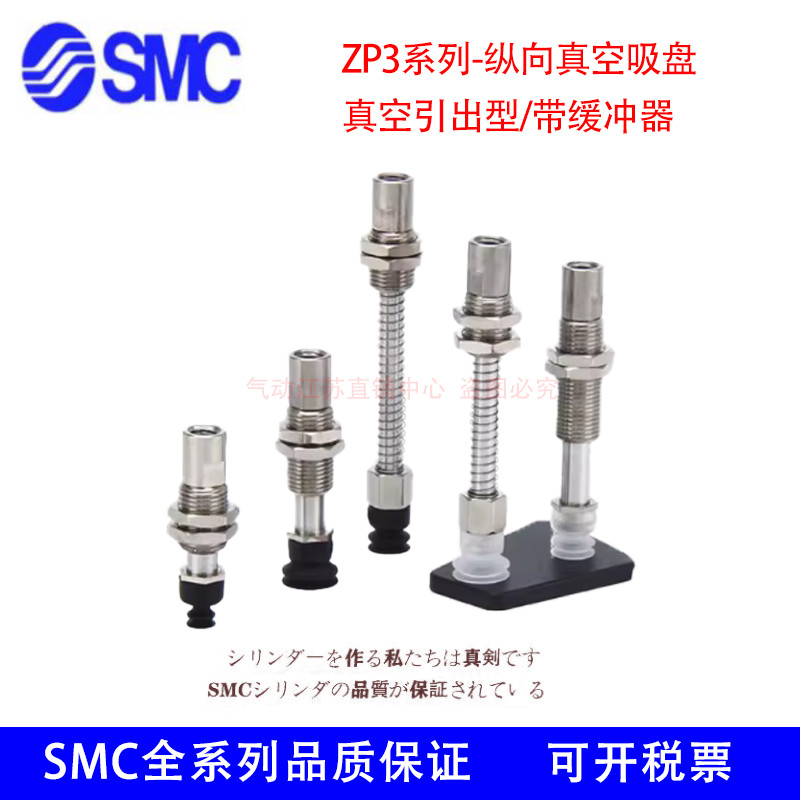 ถ้วยดูด SMC ZP3-T10/T13UMS/T16UMN/UMGN/UMGS-A12-A5-B5-U6-U2-U4-06