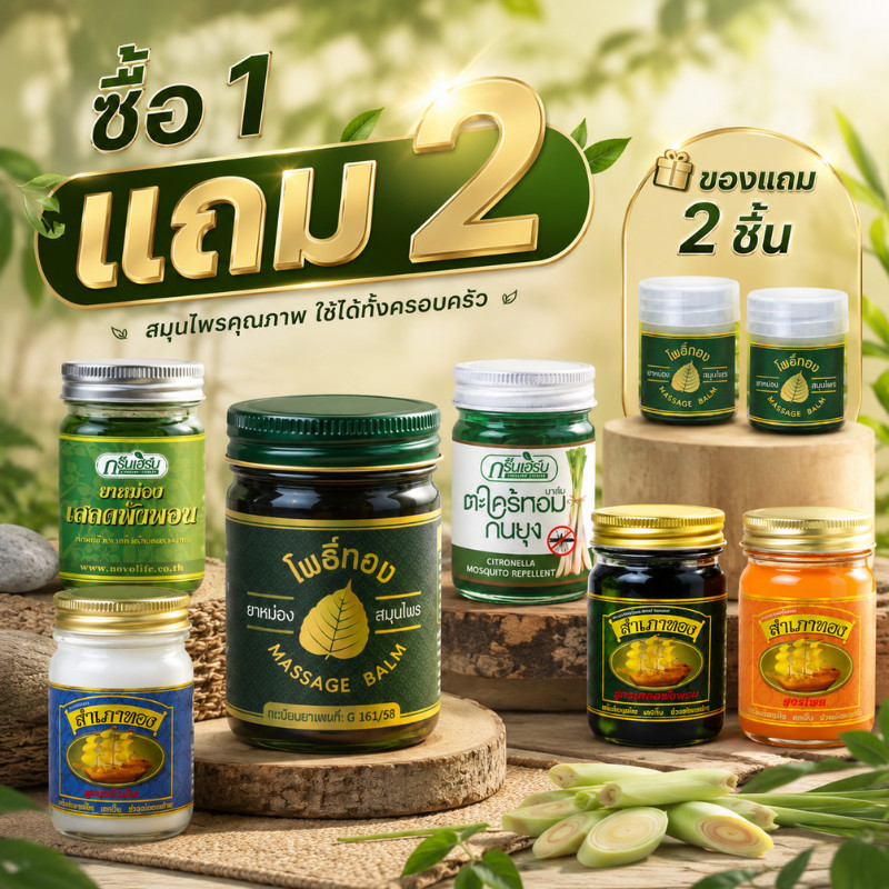Hapirelaxi ซื้อ1แถม2ชิ้น กรีนเฮิร์บ สำเภาทอง ยาหม่องสมุนไพร สูตรสมุนไพร กลิ่นหอม พกพาสะดวก ใช้ภายนอก