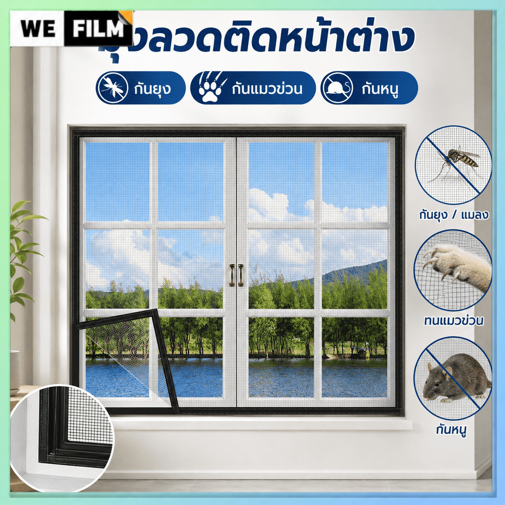 มุ้งลวดหน้าต่าง DIY มุ้งกันยุง ตาข่ายไฟเบอร์กลาส เย็บขอบ กันแมลง มุ้งสัตว์เลี้ยง ติดตั้งง่าย ปรับแต่งได้