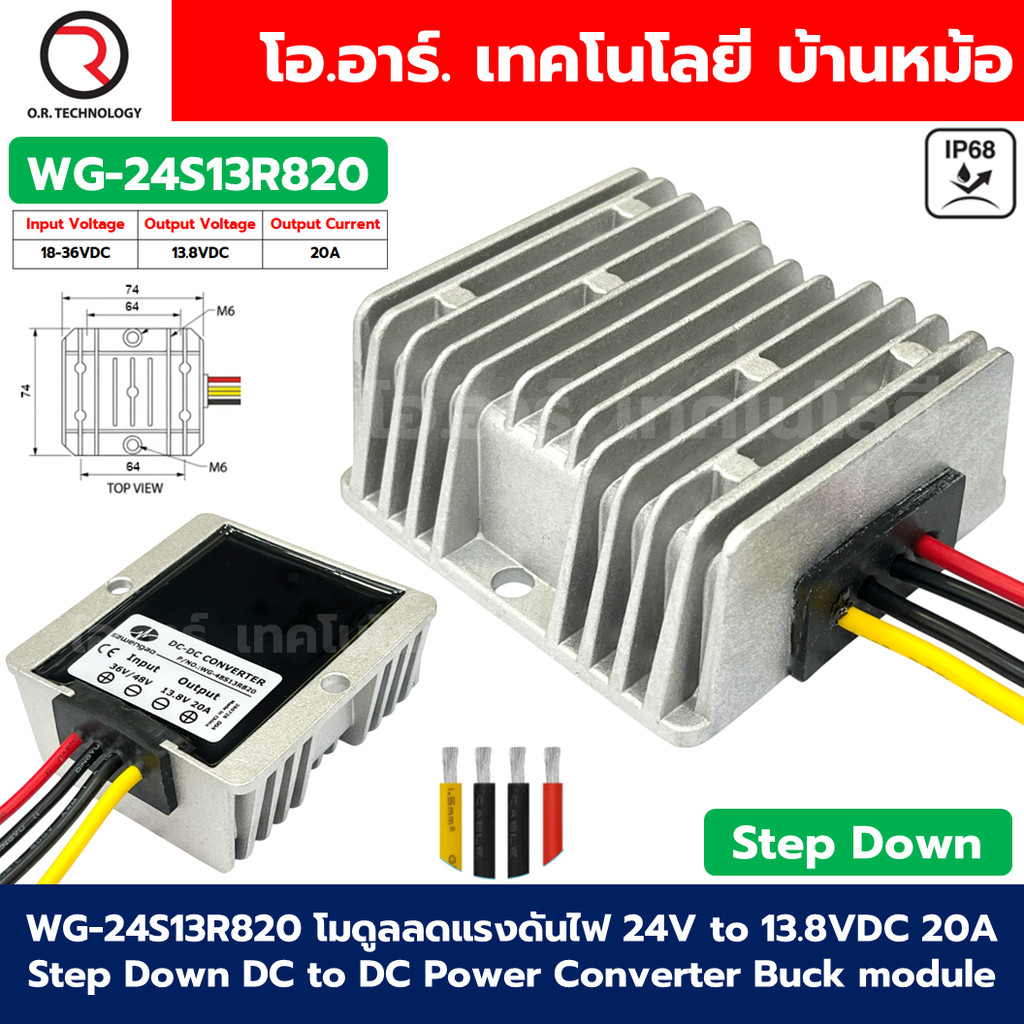 WG-24S13R820 โมดูลลดแรงดันไฟ 24V เป็น 13.8VDC กระแส 20A Step Down DC to DC Power Converter Buck modu