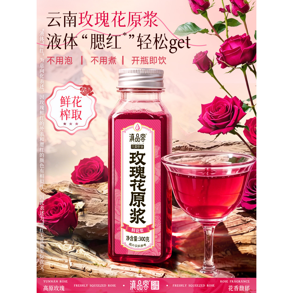 Feipinger Yunnan Rose Original Milk Fresh Rose Concentrated Original Juice Rose Syrupในครัวเรือนนมชา