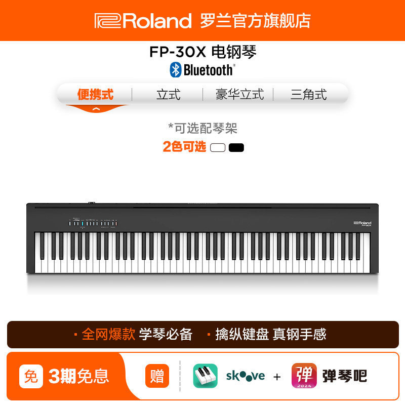 การออกแบบคลาสสิก Roland Roland FP30X เปียโนไฟฟ้าบ้าน 88 คีย์ Professional แบบพกพาการแสดงบนเวทีเปียโน