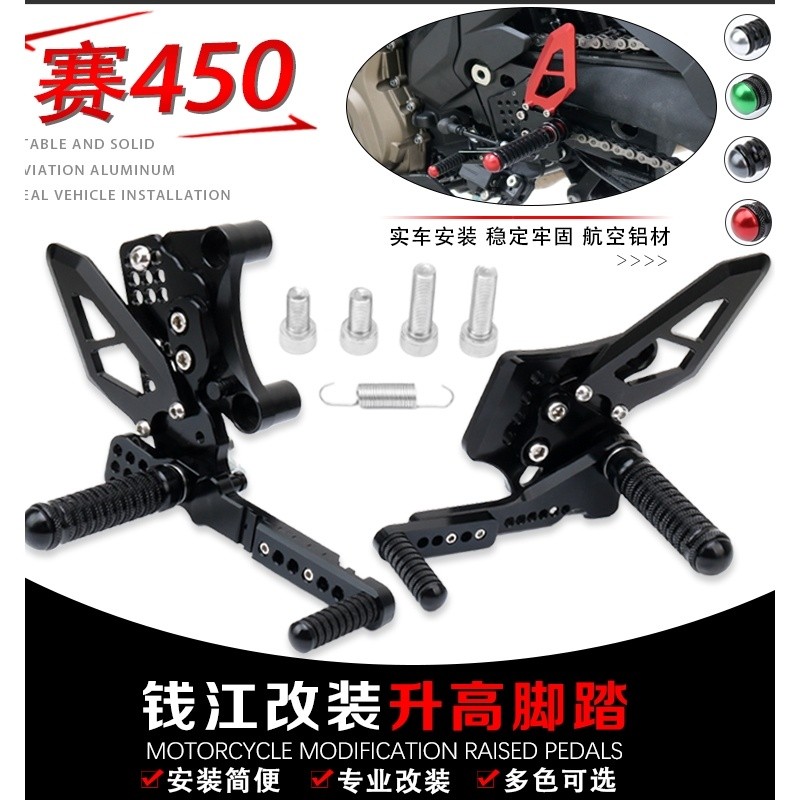 [ราคากิจกรรม] เหมาะสําหรับ Qianjiang QJ Race 450 ดัดแปลงเหยียบการแข่งขันยกเหยียบด้านหลังย้ายเบรคประก