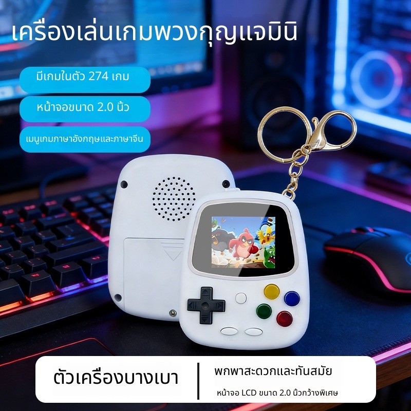 เครื่องเล่นเกมพกพา H3 เกมบอยยุค90 เกมกดยุค90 274ใน1 พวงกุญแจ ใช้ถ่าน เครื่องเล่นเกม เกมพกพา gameboy
