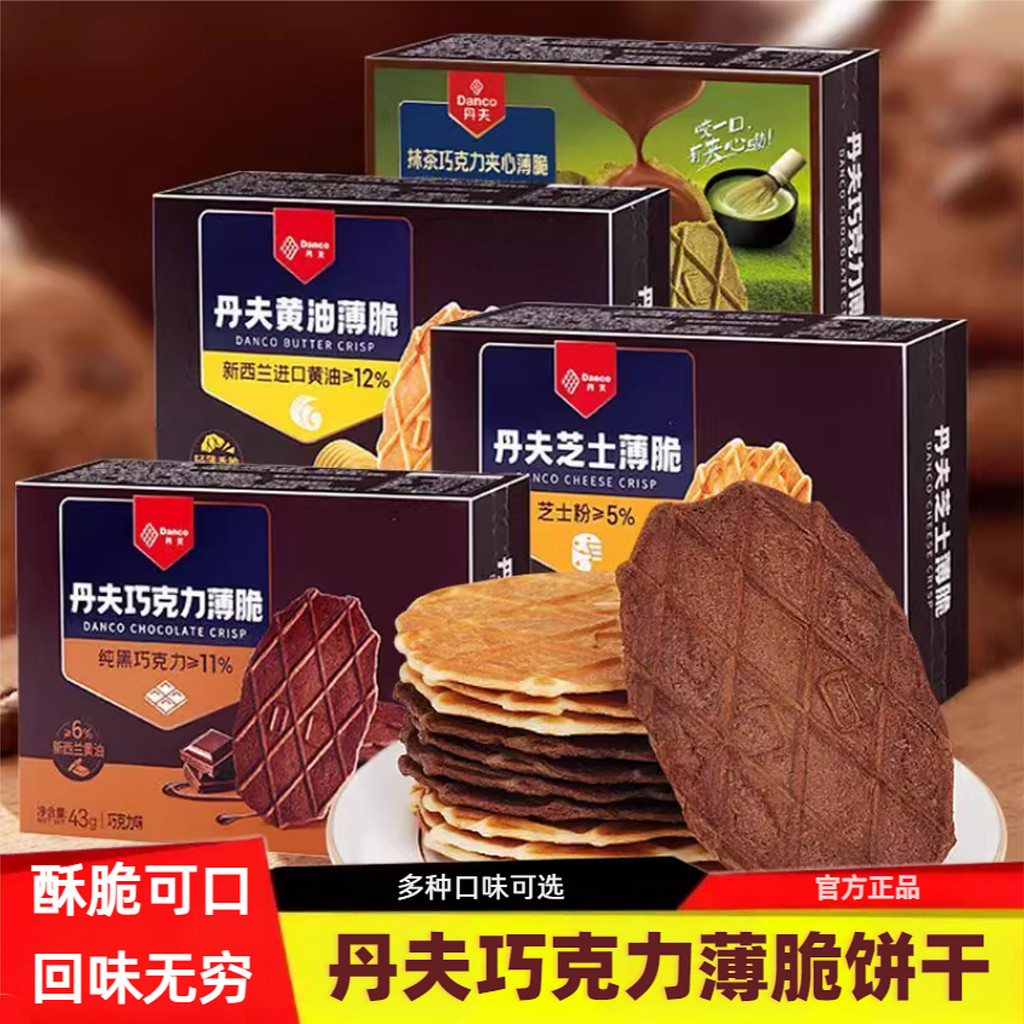 Danfu Chocolate Crispy Biscuits Butter Cheese Cocoa Waffle Crispy Crepes Office Snacks
