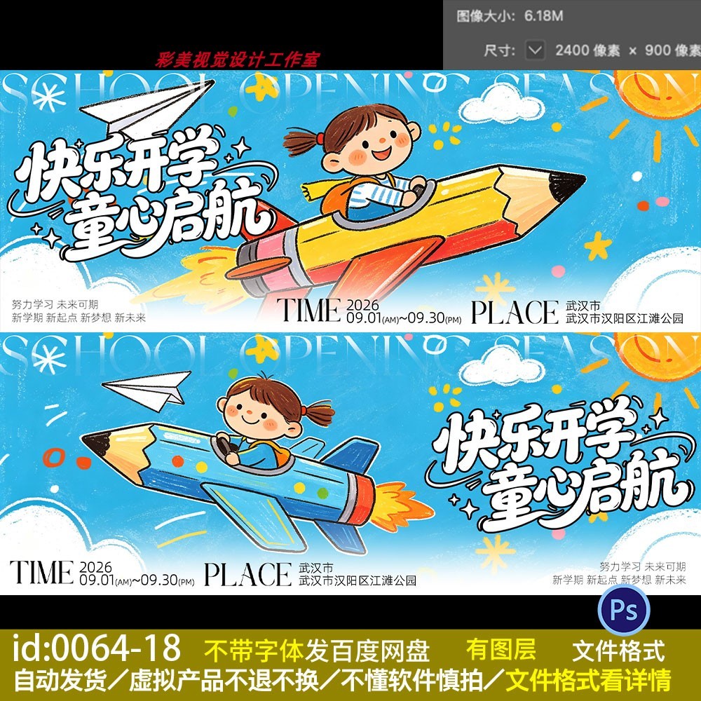 การ์ตูน Childlike School Season โปสเตอร์การออกแบบวัสดุนักเรียน Rocket เครื่องบิน Creative School Sea