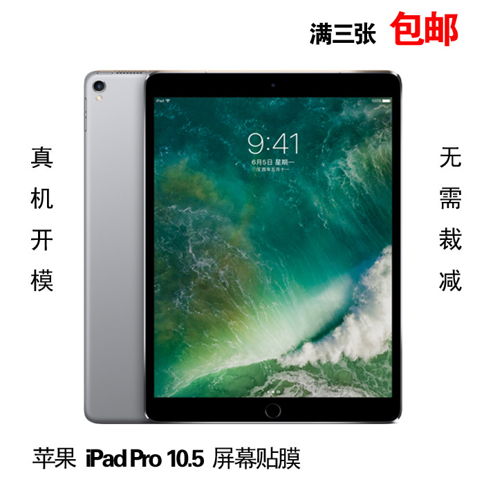 ฟิล์มป้องกัน Apple iPad Pro 10.5 A1701 ฟิล์มฝ้า A2152/3/4 ฟิล์มกันรอยแท็บเล็ต