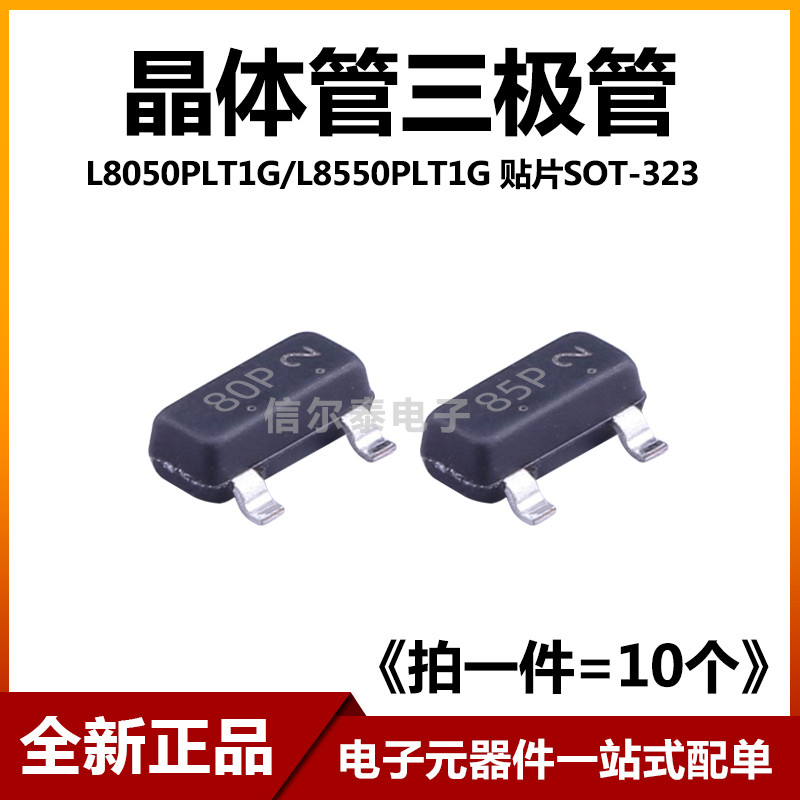 Original Triode L8050PLT1G L8550PLT1G การพิมพ์หน้าจอ 80P/85P Patch ทรานซิสเตอร์ SOT-23