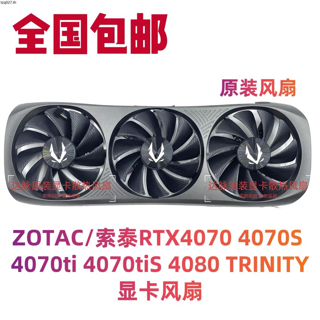 ZOTAC/ZOTAC RTX4070 4070S 4070ti 4070tiS 4080 TRINITY พัดลมการ์ดกราฟิก