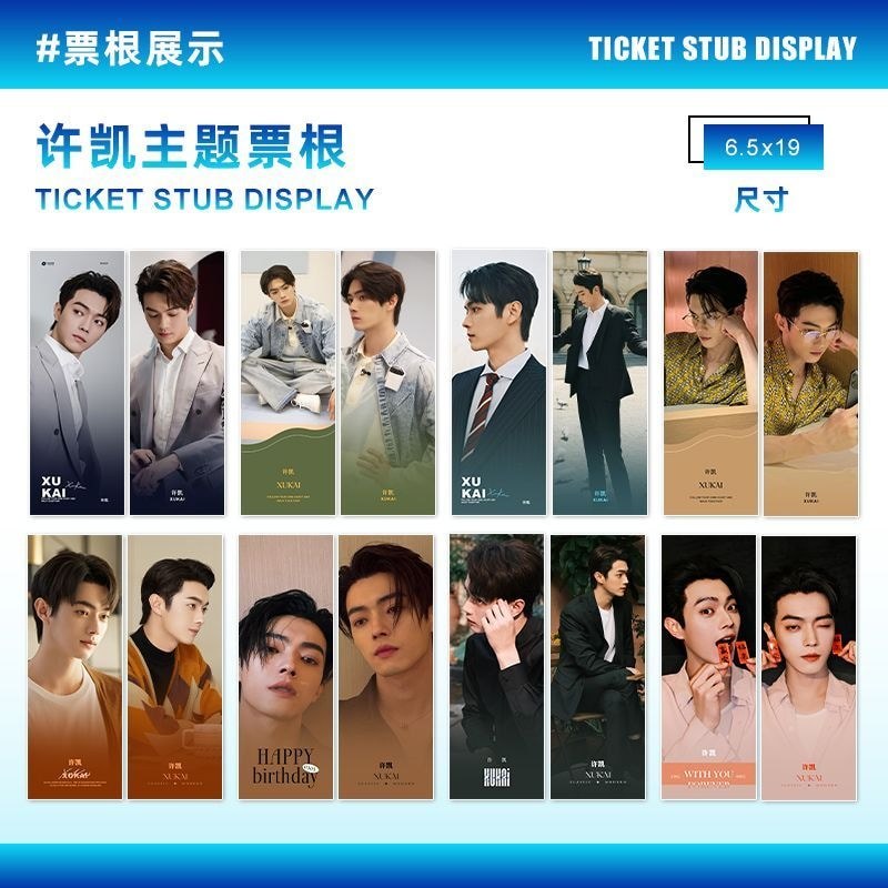 ตั๋วสินค้าของ Xu Kai Stub ที่ระลึกพรีเมี่ยมต้นฉบับ Han Ting HD สองด้าน#许凯周边票根纪念高级原创韩廷高清双面