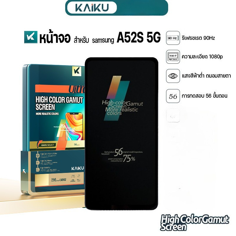 [KAIKU] หน้าจอใช้สำหรับ samsung A52S 5G 90Hz/1080p  ซัมซุงA52S(5G) จอคุณภาพสูง สีสวย แถมกาวไขควง59฿