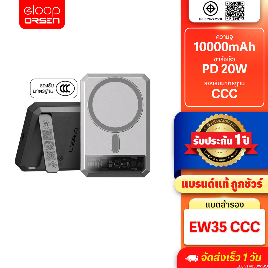 [CCC+Qi2] Orsen by Eloop EW35 CCC แบตสำรอง 10000mAh ชาร์จเร็ว 20W พาวเวอร์แบงค์ ชาร์จไร้สาย แม่เหล็ก มีขาตั้ง มอก.
