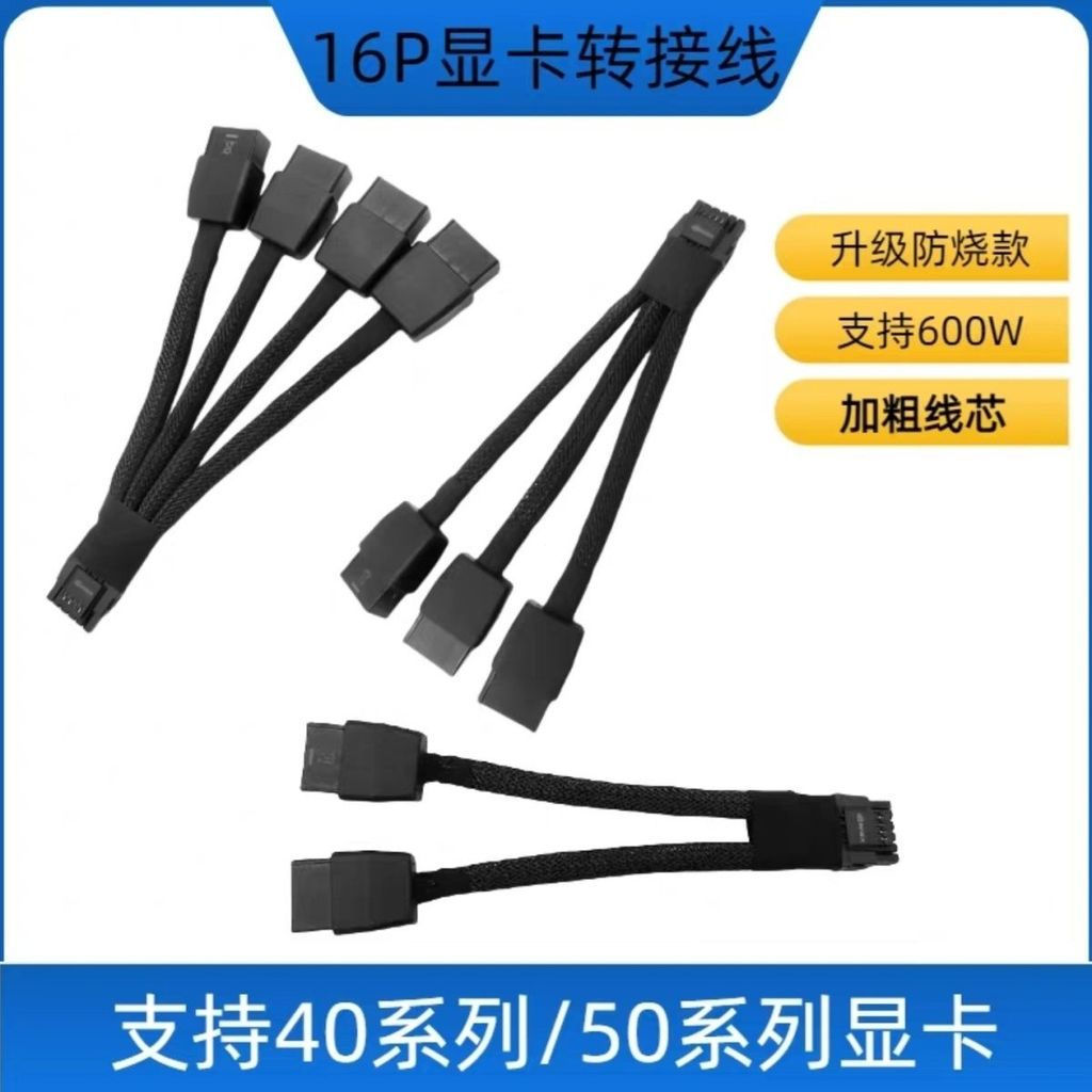 ขายร้อนแนะนํา NVIDIA สายไฟ 16Pin สายกราฟิกการ์ดสี่ 8P ถึง 12VHPWR พอร์ตอะแดปเตอร์สาย RTX5080 4090 70