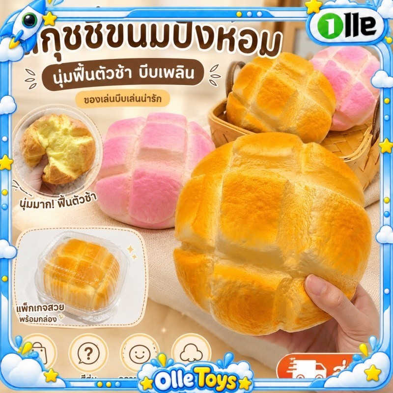 สกุชชี่ขนมปังหอม ของเล่นบีบคลายเครียด นุ่มฟื้นตัวช้า พกพาง่าย สีสุ่ม น่ารัก สำหรับเด็กและผู้หญิง