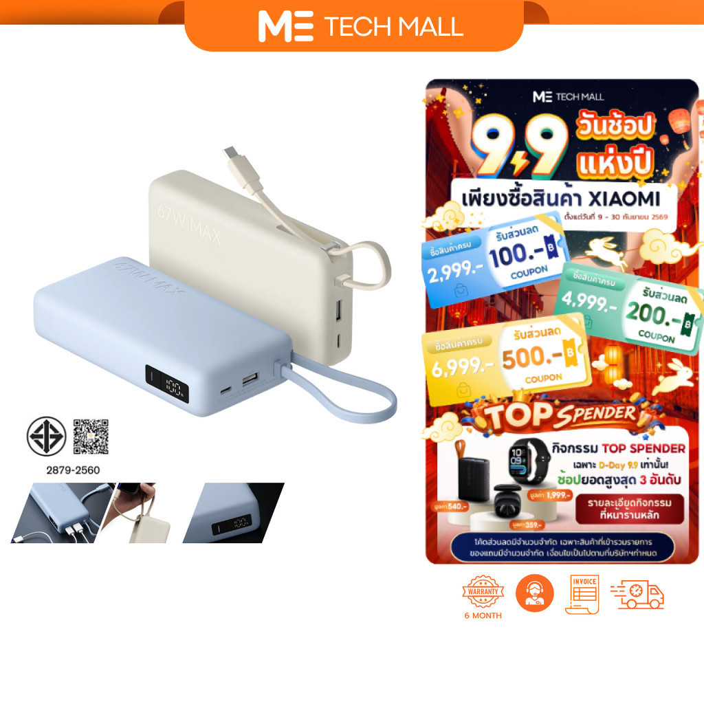Xiaomi 67W Power Bank 10000(Integrated Cable) แบตสํารอง | ชาร์จอุปกรณ์สามเครื่องพร้อมกัน | ชาร์จเร็ว
