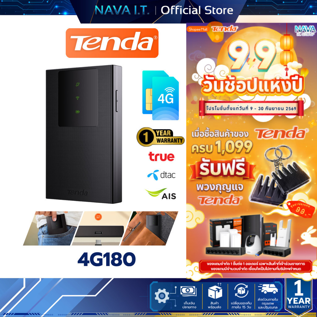 TENDA 4G180 4G LTE Mobile Wi-Fi (4G180) พอกเก็ตไวไฟ รับประกันศูนย์ไทย