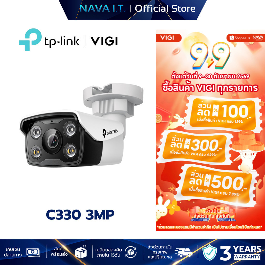 VIGI C330 3MP FULL-COLOR NETWORK CAMERA กล้องวงจรปิด