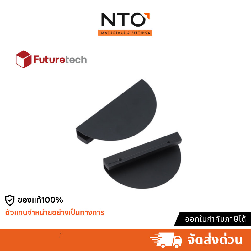 Futuretech มือจับตู้ อลูมิเนียม สีดำด้าน มือจับลิ้นชัก มือจับ เฟอร์นิเจอร์ 64 mm. 1HA019 NTO