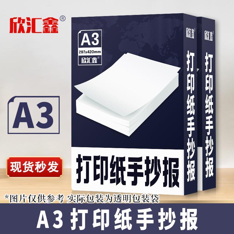 กระดาษ A3 พิมพ์เอกสาร กระดาษสําเนา A3 กระดาษวาดเขียน A3 กระดาษหนาพิเศษ กระดาษพิมพ์มือ A3