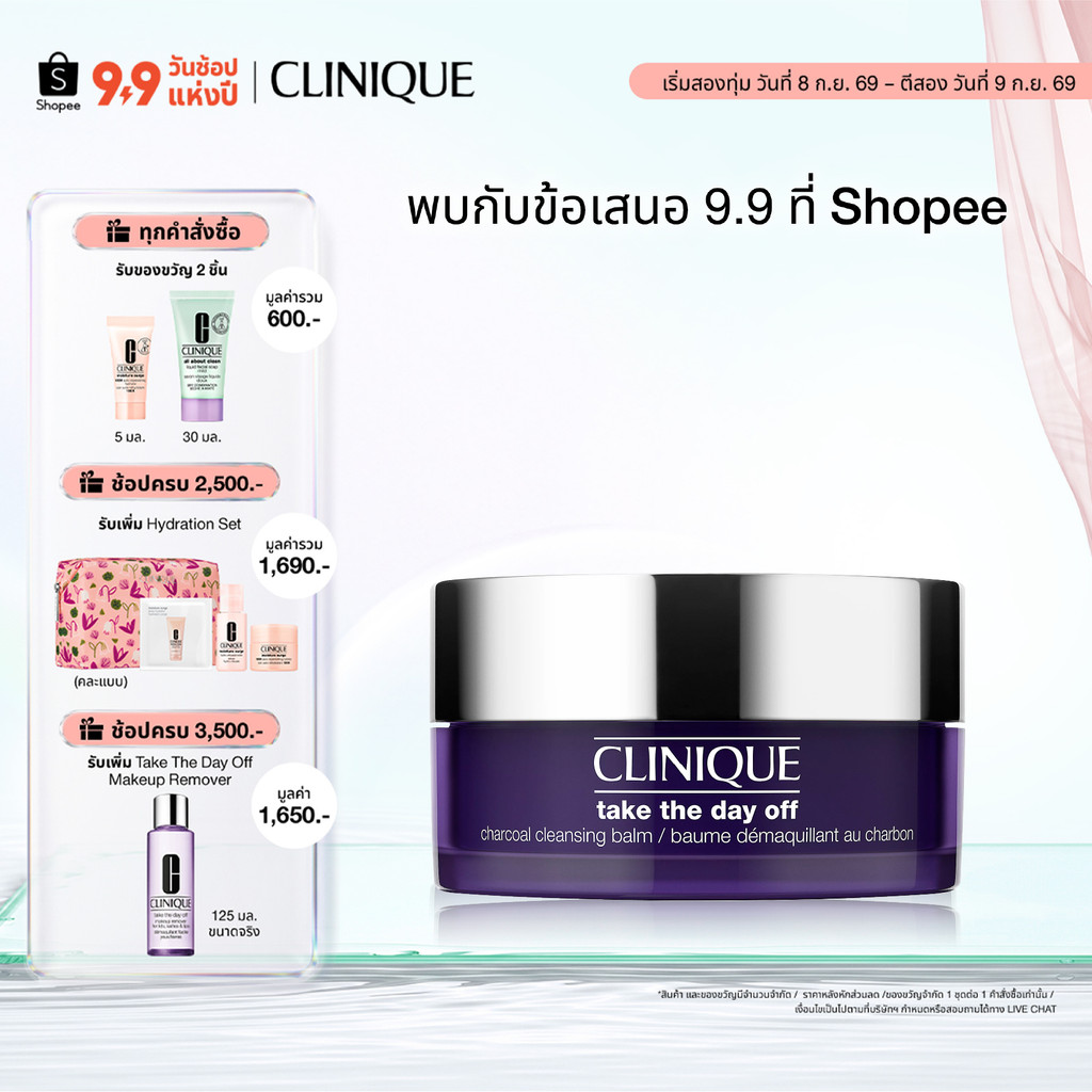 คลีนิกข์ Clinique Take The Day Off Charcoal Cleansing Balm 125ml