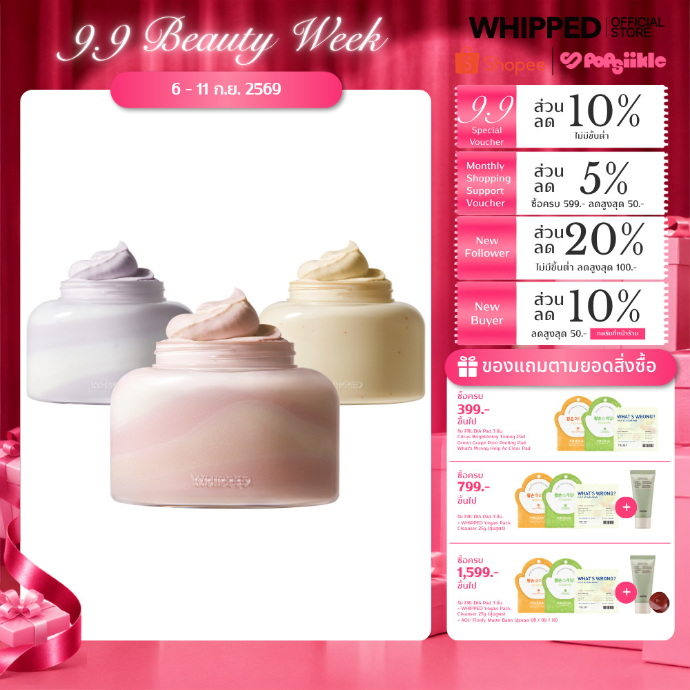 WHIPPED Vegan Topping Body Butter บอดี้บัตเตอร์ เชียบัตเตอร์ เซราไมด์ ผิวแห้งคัน ซึมซาบเร็ว