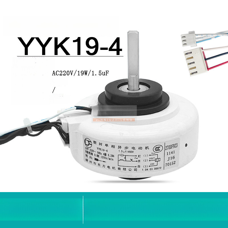 มอเตอร์พัดลมภายในแอร์ AUX รุ่น YYK19-4 / 13-4 / 18-4C มอเตอร์พัดลมใบพัดภายในอาคาร