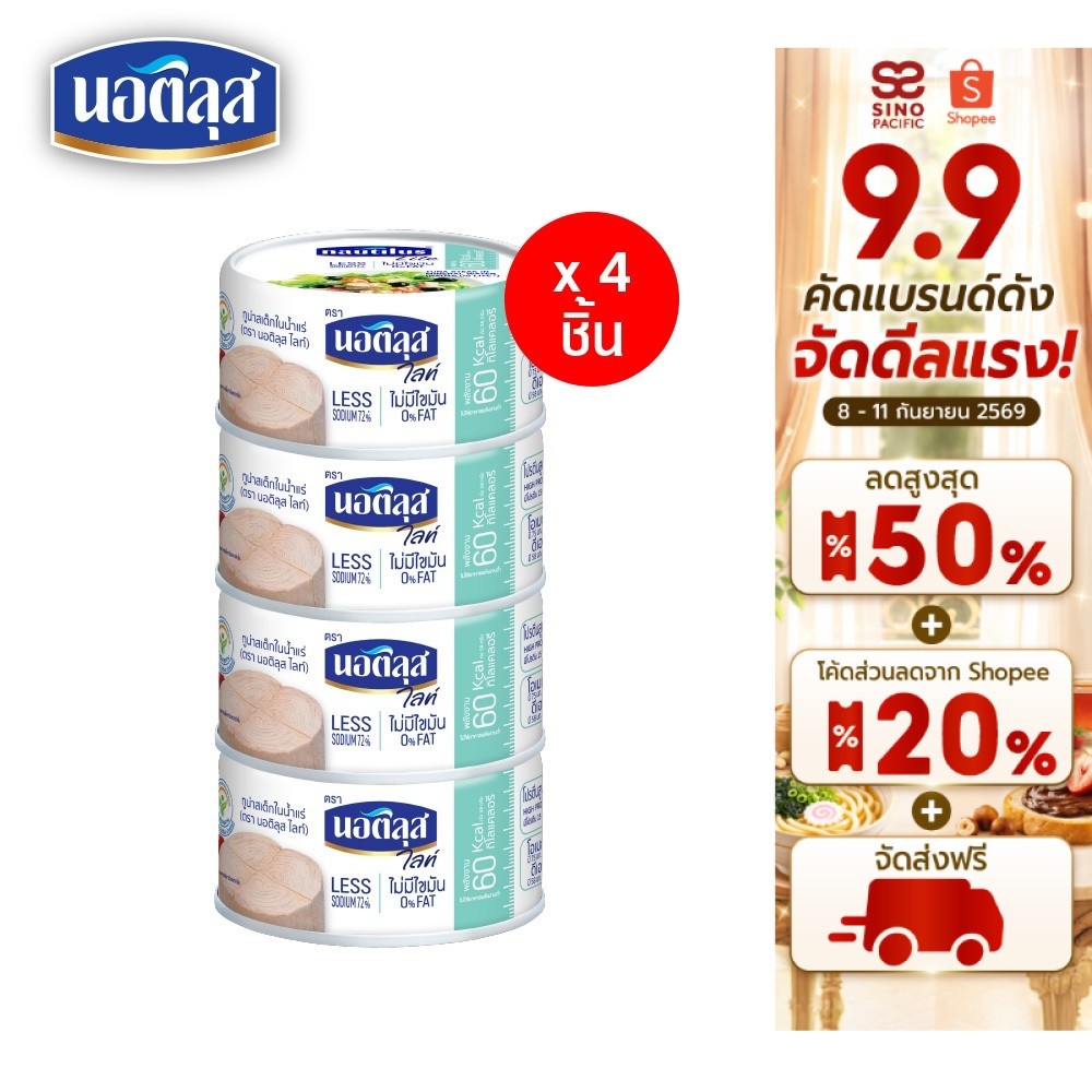 [แพ็ก 4] Nautilus Lite Tuna Steak In Spring นอติลุส ไลท์ ทูน่าสเต็กในน้ำแร่ 165ก.