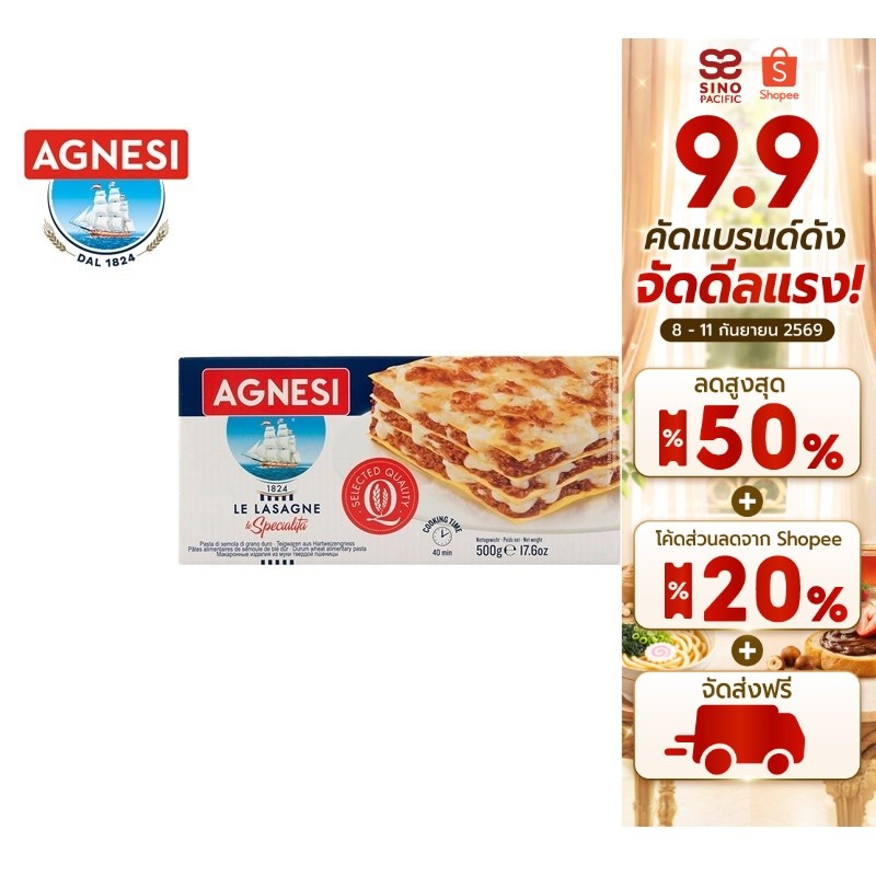 Agnesi Lasagne แอคเนซี ลาซานญ่า พาสต้าแบบแผ่น 500 กรัม