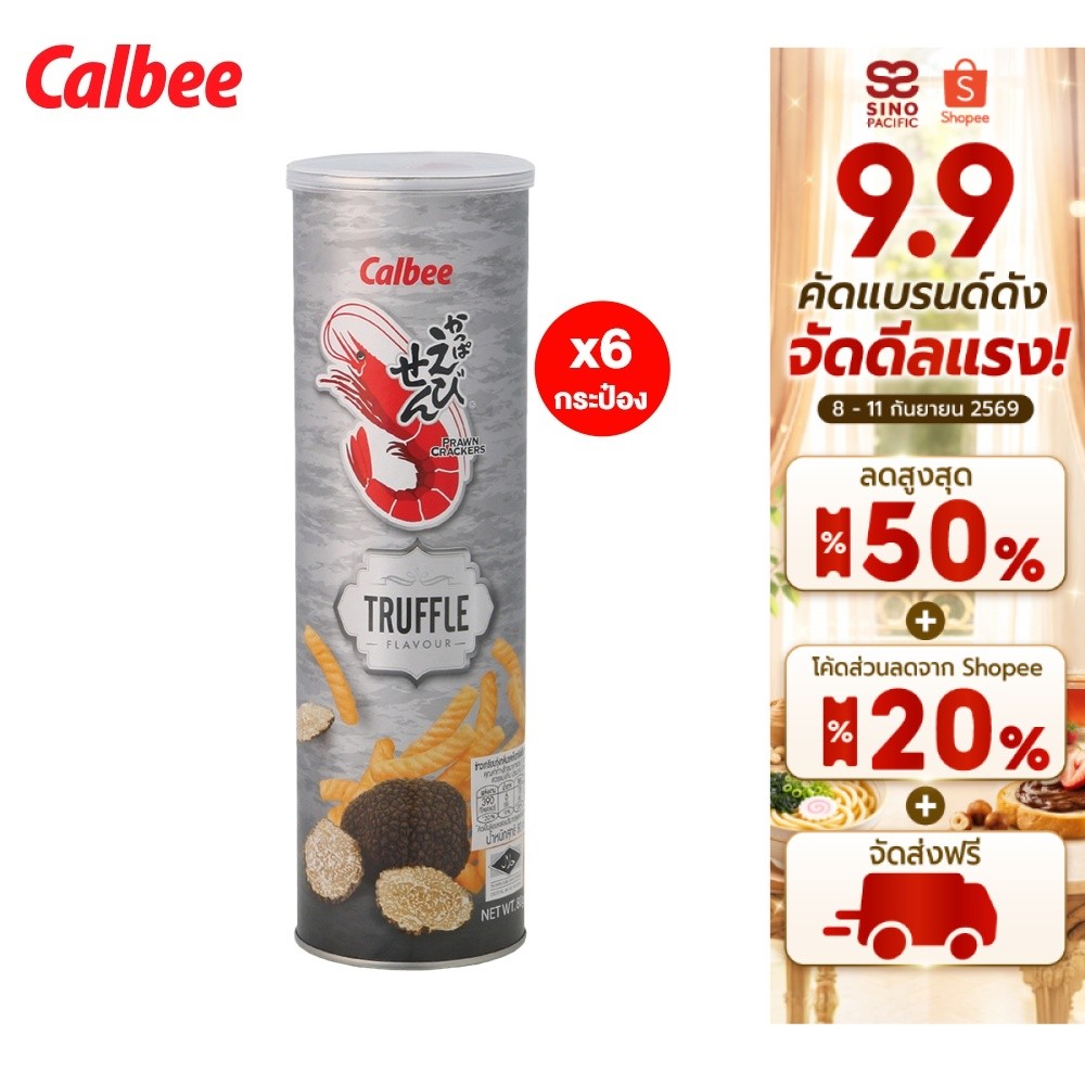 [แพ็ก6] Calbee Prawn Crackers Truffle คาลบี้ ข้าวเกรียบกุ้ง รสเห็ดทรัฟเฟิล 80ก.