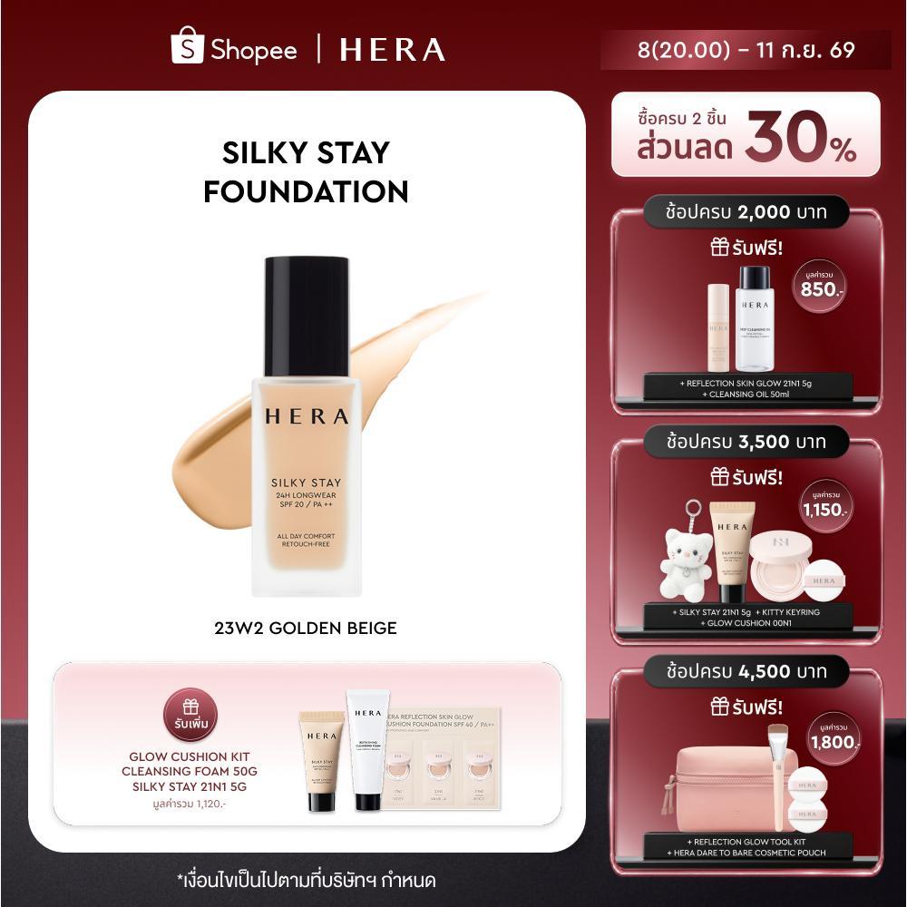 HERA SILKY STAY 24H LONGWEAR SPF20 / PA++ เฮร่า ซิลกี้ สเตย์ 24เอช ลองแวร์ เอสพีเอฟ 20 / พีเอ++